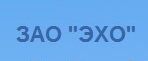 ЗАО «ЭХО»