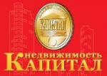 Компания КАПИТАЛ-недвижимость