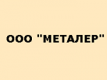 ООО «Металер»