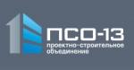ОАО «ПСО-13»