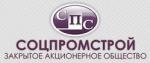 ЗАО «Соцпромстрой»