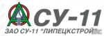ЗАО СУ-11 «Липецкстрой»